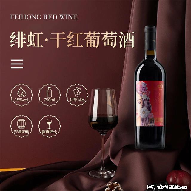 翁虹自创绯虹干红葡萄酒 - 餐饮美食 - 饮食特产 - 盐城分类信息 - 盐城28生活网 yancheng.28life.com