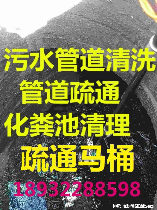 盐城管道疏通 清理化粪池疏通下水道18932288598 - 生活百科 - 盐城生活社区 - 盐城28生活网 yancheng.28life.com