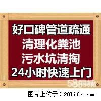 盐城亭湖区下水道疏通 专业全市范围服务疏通马桶下水道18932288598 - 其他广告 - 广告专区 - 盐城分类信息 - 盐城28生活网 yancheng.28life.com