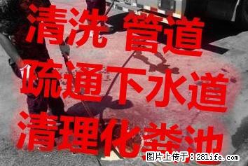 马桶下水道堵塞怎么办?找专业疏通下水道师傅18932288598 - 生活百科 - 盐城生活社区 - 盐城28生活网 yancheng.28life.com