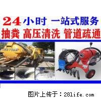 亭湖区疏通马桶多少钱 特庸镇附近疏通下水道 - 居家装饰 - 居家生活 - 盐城分类信息 - 盐城28生活网 yancheng.28life.com