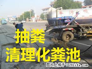 亭湖区清理化粪池 亭湖区化粪池清理抽粪吸污疏通管道 - 综合信息 - 其他综合 - 盐城分类信息 - 盐城28生活网 yancheng.28life.com