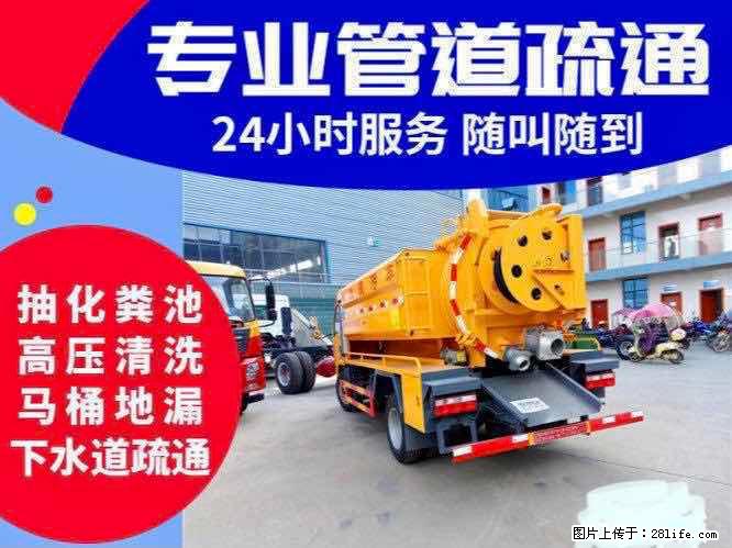 盐城清理化粪池疏通下水道电话哪里找?找专业疏通管道师傅18932288598 经验丰富上门服务 - 生活百科 - 盐城生活社区 - 盐城28生活网 yancheng.28life.com