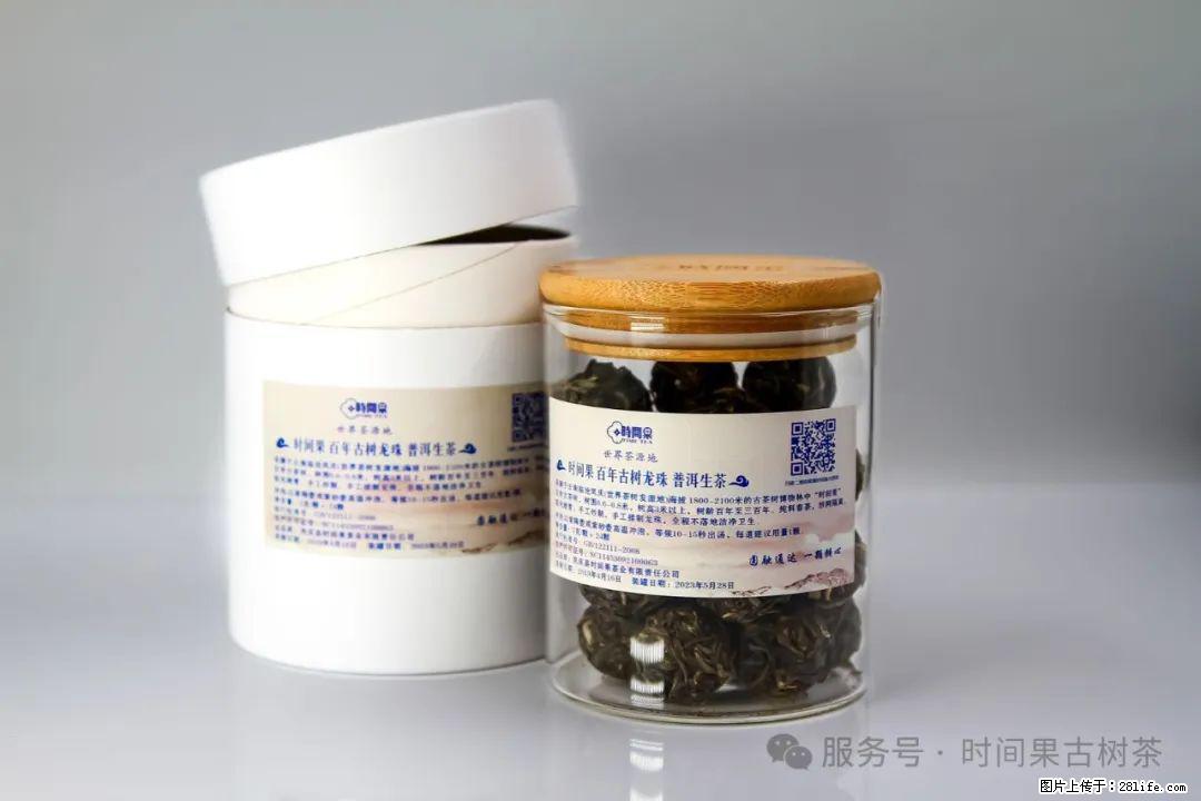 时间果百年古树龙珠普洱生茶 - 购物交流 - 盐城生活社区 - 盐城28生活网 yancheng.28life.com