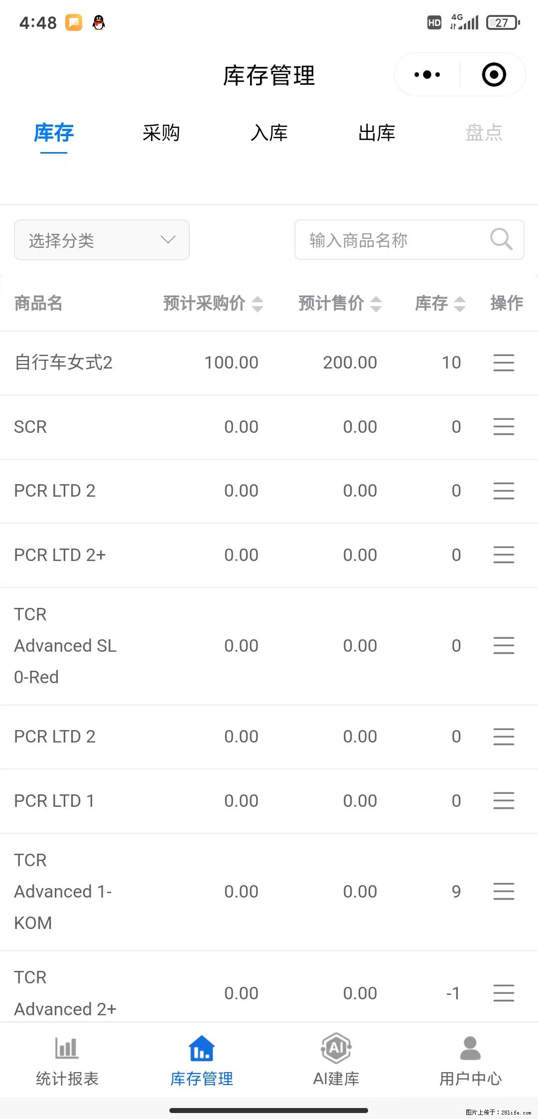 免费的库存管理小程序,欢迎使用 - 网站推广 - 广告专区 - 盐城分类信息 - 盐城28生活网 yancheng.28life.com