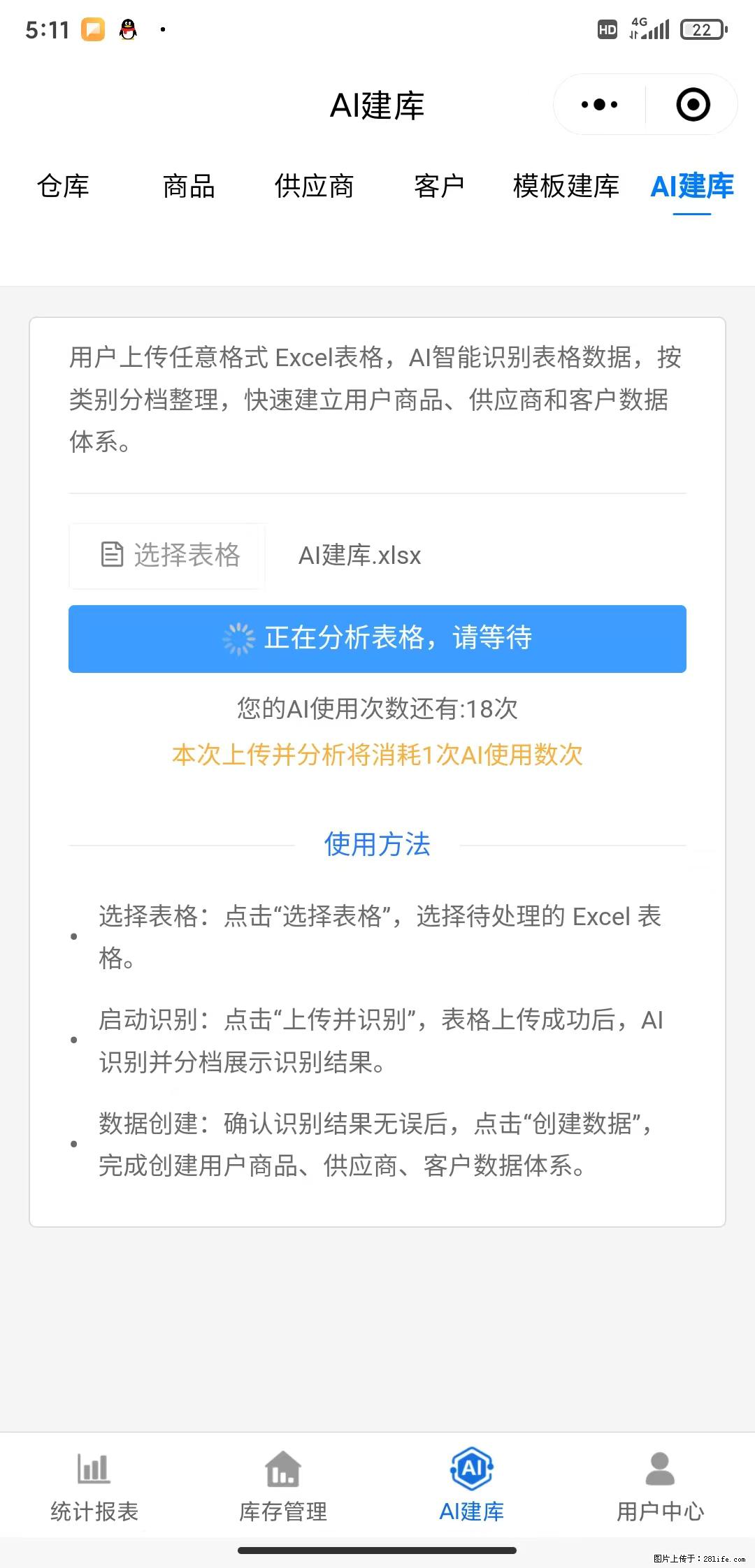 免费的库存管理小程序,欢迎使用 - 网站推广 - 广告专区 - 盐城分类信息 - 盐城28生活网 yancheng.28life.com