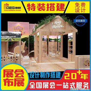 提供全国糖酒会特装展台设计搭建服务 - 盐城28生活网 yancheng.28life.com