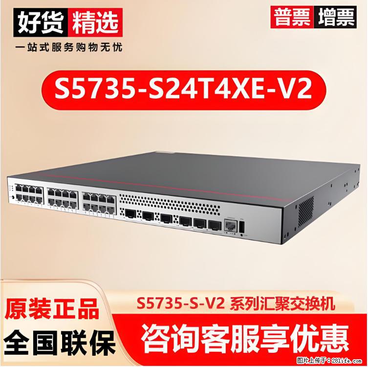 供应华为S5735-S24T4XE-V2交换机 - 网络相关 - 电脑网络 - 盐城分类信息 - 盐城28生活网 yancheng.28life.com