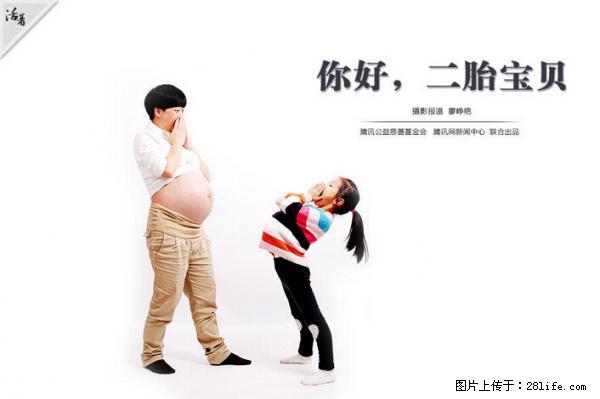 全面两孩政策计划明年元旦起实施 夫妻可延长生育假 - 盐城生活资讯 - 盐城28生活网 yancheng.28life.com