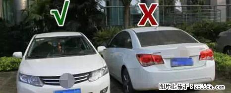 停车为什么要车头朝外？不是开玩笑，关键时刻真能救命 - 盐城生活资讯 - 盐城28生活网 yancheng.28life.com