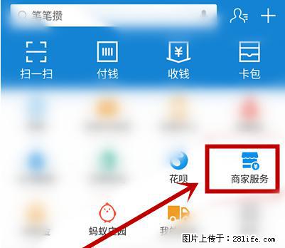 支付宝商家如何取消无意中设置的“发钱提醒”功能? - 盐城生活资讯 - 盐城28生活网 yancheng.28life.com