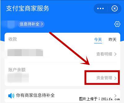 支付宝商家如何取消无意中设置的“发钱提醒”功能? - 盐城生活资讯 - 盐城28生活网 yancheng.28life.com