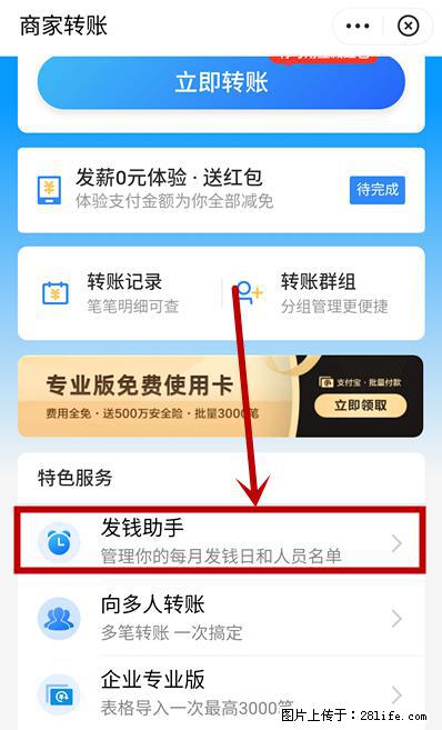 支付宝商家如何取消无意中设置的“发钱提醒”功能? - 盐城生活资讯 - 盐城28生活网 yancheng.28life.com