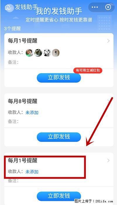 支付宝商家如何取消无意中设置的“发钱提醒”功能? - 盐城生活资讯 - 盐城28生活网 yancheng.28life.com