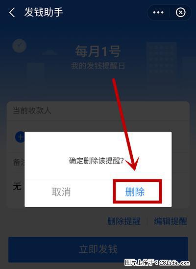 支付宝商家如何取消无意中设置的“发钱提醒”功能? - 盐城生活资讯 - 盐城28生活网 yancheng.28life.com