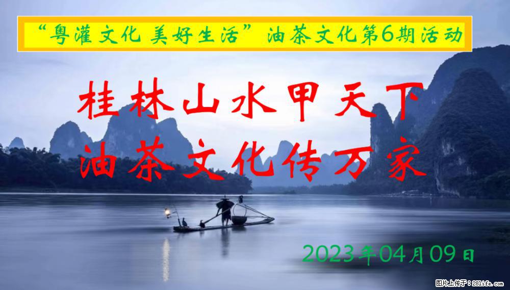 “粤灌文化 美好生活”油茶文化主题活动在广东深圳成功举办 - 盐城生活资讯 - 盐城28生活网 yancheng.28life.com
