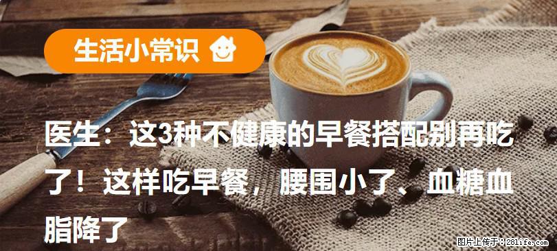 医生：这3种不健康的早餐搭配别再吃了！这样吃早餐，腰围小了、血糖血脂降了 - 盐城生活资讯 - 盐城28生活网 yancheng.28life.com