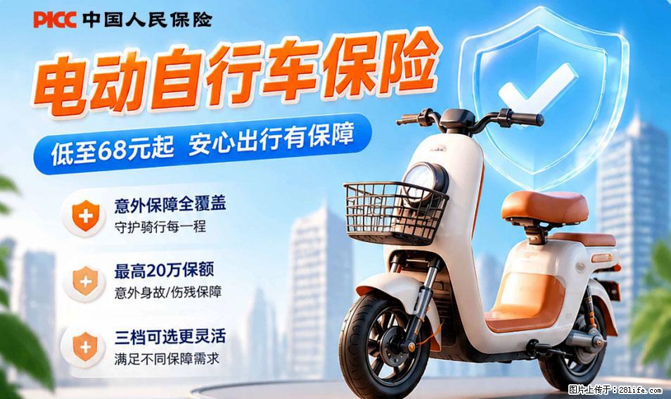 【骑行保障】安全骑行，保障随行！电动车专属保险上线啦！ - 盐城生活资讯 - 盐城28生活网 yancheng.28life.com