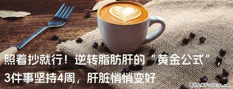 照着抄就行!逆转脂肪肝的“黄金公式”,3件事坚持4周,肝脏悄悄变好 - 盐城生活资讯 - 盐城28生活网 yancheng.28life.com